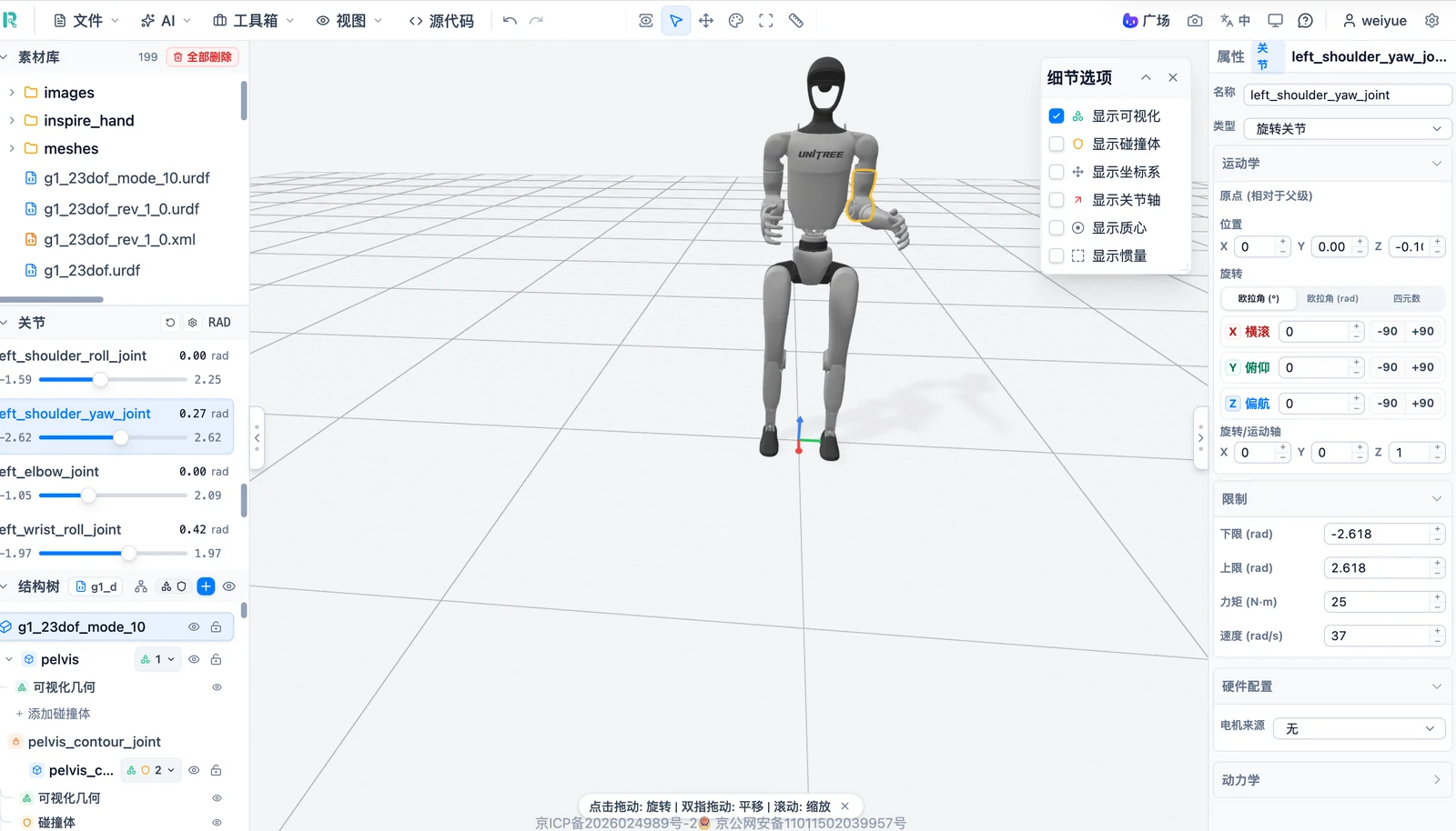 结构树与三维视图