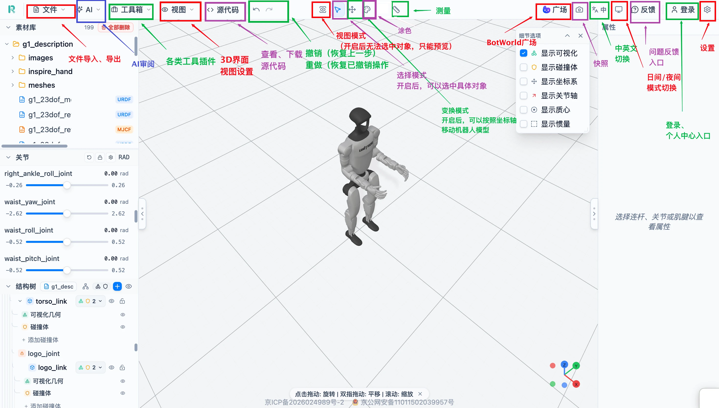 URDF Studio 顶部功能区