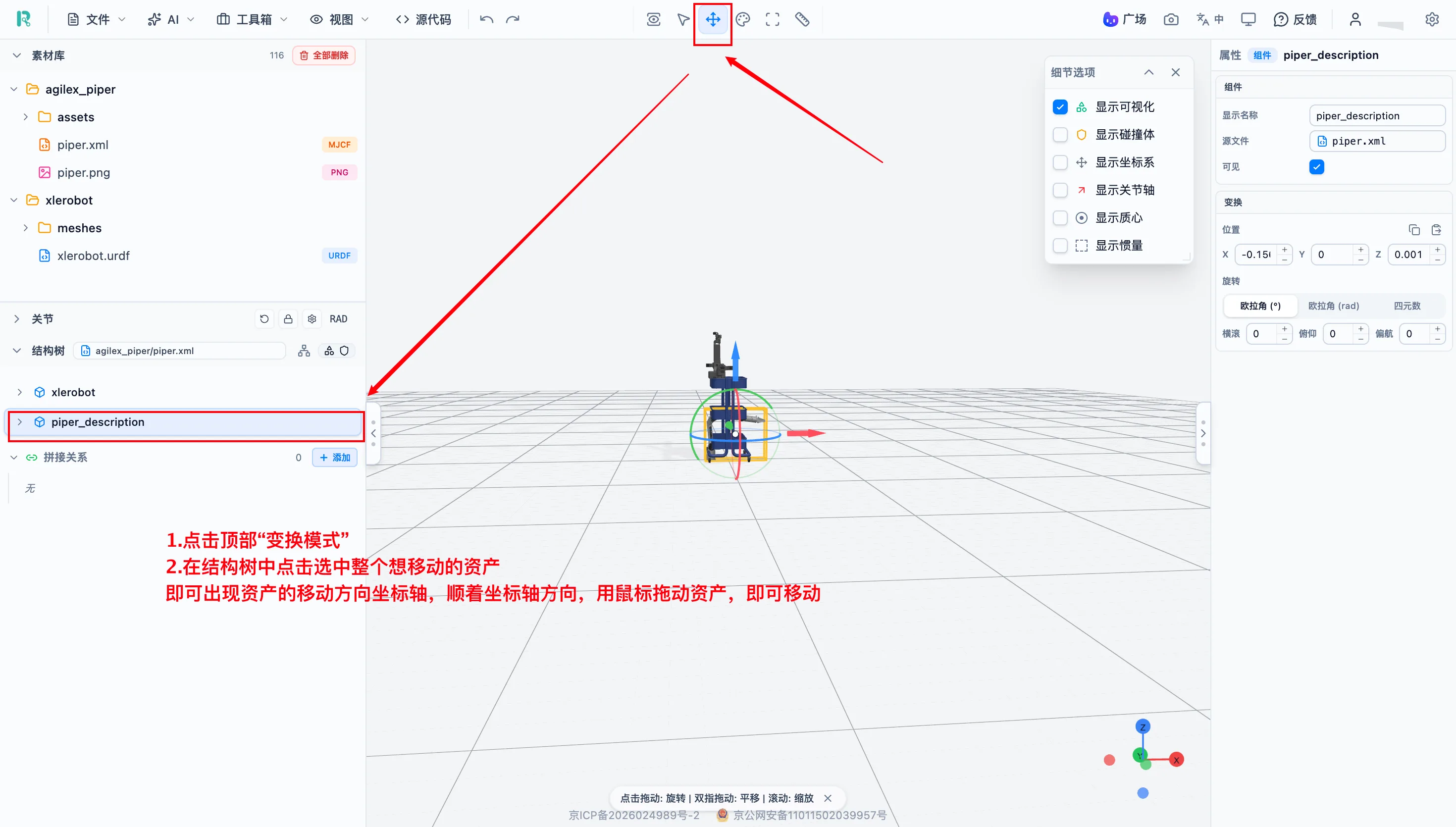 顶部工具栏的变换模式入口