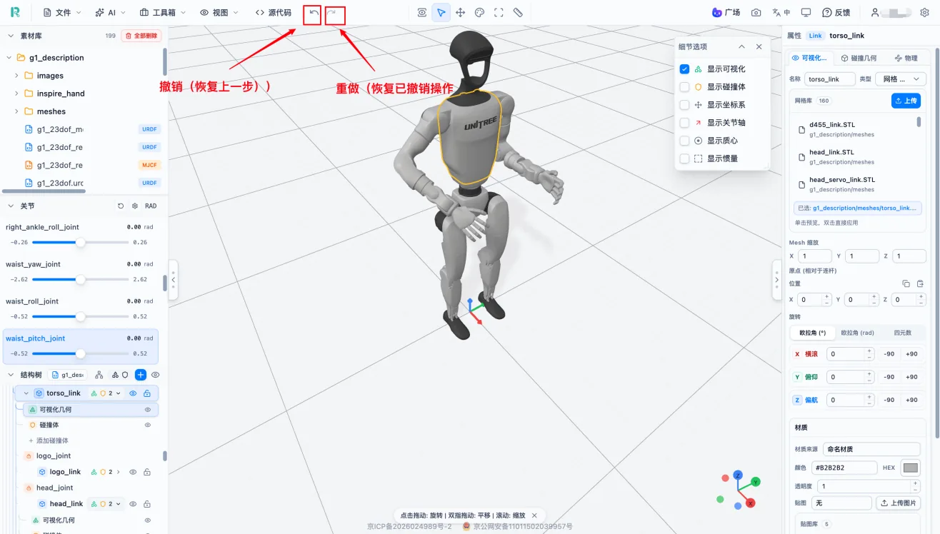 顶部工具栏中的撤销和重做按钮